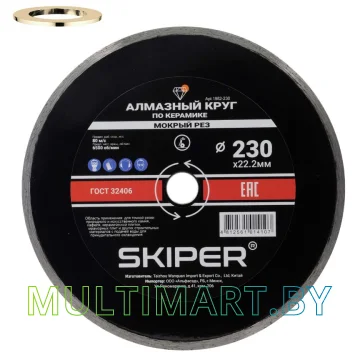 Отрезной диск алмазный Skiper 1982-230